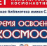 В Марий Эл пройдут мероприятия в честь 60-летия пилотируемой космонавтики - Газета Волжская Правда