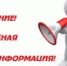 ВНИМАНИЕ! ВАЖНАЯ ИНФОРМАЦИЯ - Администрация Волжского района