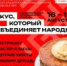 Межрегиональный гастрономический фестиваль "Йошка Еш" - Администрация Волжского района