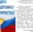 С Днем защитника Отечества! - Отдел образования