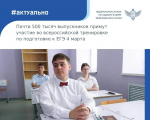 Всероссийское тренировочное мероприятия в рамках подготовки к проведению кампании ЕГЭ 2026 года